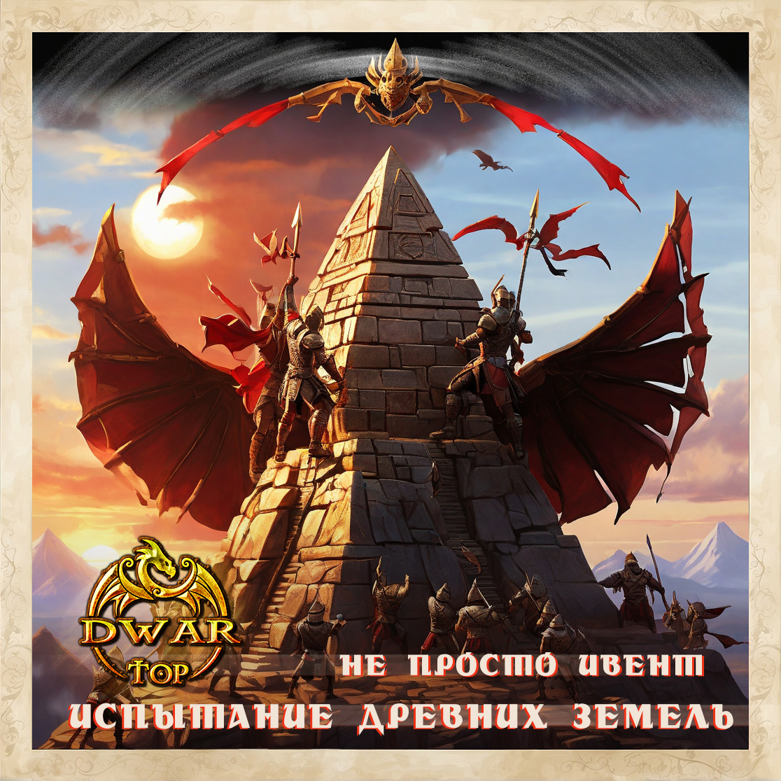 Испытание Древних Земель